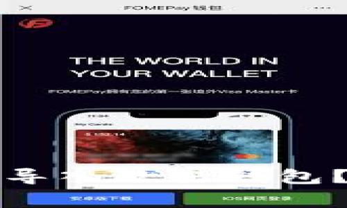 : 如何将TP钱包中的资产导入欧易钱包？完整教程及常见问题解析