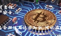   如何在TP钱包中安全转移以太坊而不支付手续费