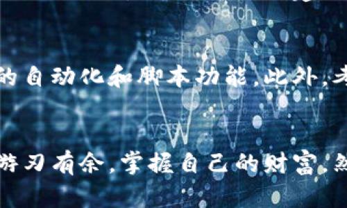   如何使用比特币钱包命令行管理你的加密资产 / 

 guanjianci 比特币钱包, 命令行工具, 加密资产管理, 比特币安全, 区块链技术 /guanjianci 

比特币钱包命令行的概述
比特币钱包是一种存储和管理比特币的工具，它可以是软件、硬件甚至纸质形式。其中，命令行界面（CLI）钱包以其灵活性与高效性吸引了许多技术用户的关注。通过命令行，用户可以直接与钱包进行交互、定义交易、查看余额和监测市场变化。这种方式尤其适合开发者和需要进行复杂操作的用户，因为它能够提供更高的可定制性。

如何安装与配置比特币钱包命令行
要使用比特币钱包命令行工具，首先需要安装相关软件。最常用的比特币命令行钱包是Bitcoin Core。您可以从比特币官方网站下载最新版本，确保下载的是稳定的版本。安装完成后，您需要进行一些配置。
1. **下载安装包**：访问比特币官方网站，下载适合您操作系统的Bitcoin Core安装包。
2. **安装程序**：按照官方指引进行安装，默认情况下，钱包数据将存储在用户目录下的`.bitcoin`文件夹中。
3. **首次启动**：运行比特币命令行钱包，在首次启动时，系统将要求您下载整个区块链，确保您的硬盘空间足够。
4. **配置文件**：您可以通过编辑`bitcoin.conf`文件来配置钱包的各种选项，比如选择不同的网络（主网/测试网）、设置RPC连接等。

命令行基本操作介绍
在安装与配置成功后，您可以通过命令行进行各种基本操作，包括创建钱包、发送比特币、查看余额等。以下是一些常用命令的介绍：
1. **查看余额**：使用命令`getbalance`可以查看当前钱包的总余额，而使用`getreceivedbyaddress 