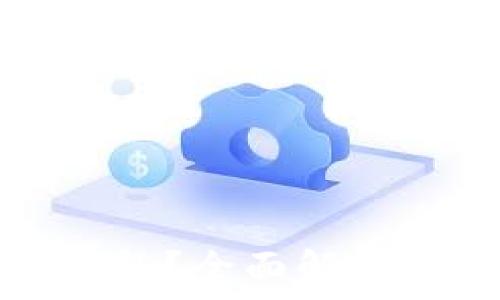  
屎币提现到哪个钱包？全面解析数字货币提现方式