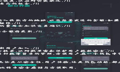 如何选择适合的本地中文比特币钱包：全面指南/  
比特币, 本地钱包, 中文钱包, 数字货币, 钱包安全/guanjianci

随着数字货币的普及，比特币作为最具代表性的数字货币之一，受到了越来越多人的关注。尤其是在中文用户中，一个简单易用、安全可靠的本地钱包显得尤其重要。本文将全面介绍如何选择适合的本地中文比特币钱包，并解答周边的相关问题。

什么是比特币本地钱包？
比特币本地钱包是指用户将其比特币私钥存储在自己控制的设备上，如个人电脑或手机的应用程序。与在线钱包不同，本地钱包不依赖于第三方来管理用户的资金，这使得用户对自己的资产有更高的控制权和安全性。
本地钱包的种类多样，其中一些常见的形式包括桌面钱包、移动钱包和硬件钱包。从功能上来说，不同类型的钱包可以满足不同用户对安全性、便捷性和易用性的需求。对于大多数普通用户来说，找到一个合适的本地中文钱包应用显得十分重要。

选择本地中文比特币钱包的关键因素
在选择本地中文比特币钱包时，有以下几个关键因素需要考虑：
ul
    listrong安全性：/strong安全性是选择钱包时最大的考虑因素。要选择那些具备多重签名、冷存储等安全技术的钱包，以保护您的资产免受黑客攻击。/li
    listrong用户体验：/strong一个好的钱包应该具备简洁易用的界面，并支持中文操作，方便用户快速上手和使用。/li
    listrong功能丰富性：/strong钱包除了基本的存储功能外，还应支持其他功能，如买卖比特币、查看交易记录、备份恢复等。/li
    listrong开发团队和社区支持：/strong优质的钱包通常有强大的开发团队和活跃的用户社区，可以提供及时的技术支持和更新。/li
    listrong交易费用：/strong不同的本地钱包在交易费用上可能有所不同，选择时要考虑到费用的高低。/li
/ul

如何确保比特币钱包的安全？
数字货币的安全性是用户最关心的话题之一。以下是一些实用的建议，帮助您确保您的比特币钱包更加安全：
ul
    listrong保管好私钥：/strong私钥如同钱包的密码，一旦泄露，您就会失去对比特币的控制权。因此，应妥善保管，最好使用硬件钱包来存储重要资产，并避免将私钥存储在互联网连接的设备上。/li
    listrong启用两步验证：/strong如果您的钱包支持两步验证（2FA），请务必启用，以增加安全层级。每次登录时，除了输入密码之外，还需输入验证码。/li
    listrong定期更新：/strong保持软件和操作系统的更新，定期更新钱包的版本，以确保修复已知的安全漏洞。/li
    listrong使用安全的网络：/strong在使用钱包时，确保连接到安全的网络，避免在公共网络中进行任何交易。/li
    listrong备份钱包：/strong定期备份您的钱包数据，以防丢失。确保备份文件保存在安全的位置。/li
/ul

本地中文比特币钱包的常见类型
本地中文比特币钱包可以分为几种主要类型，各自适用于不同的用户群体：
ul
    listrong桌面钱包：/strong此类钱包通常用于个人电脑，可提供较高的安全性和更多功能。常见的桌面钱包包括Electrum、Bitcoin Core等。/li
    listrong移动钱包：/strong适合日常小额交易，使用方便，便于携带。常见的移动钱包有Coinomi、Trust Wallet等。/li
    listrong硬件钱包：/strong如Ledger和Trezor，提供最高级别的安全保护，适合长期持有大量比特币的用户。/li
/ul

是否需要选择多种钱包？
对于许多用户来说，使用多种钱包是个明智的选择。尤其是对于重视安全性和隐私的用户，可以采取以下方式：
ul
    listrong冷热钱包结合：/strong热钱包（连接互联网的钱包）适合日常小额交易，而冷钱包（离线钱包）更安全，用于存储大额的比特币。在日常交易中使用热钱包，同时将大额资产存储在冷钱包中，从而降低被黑客攻击的风险。/li
    listrong备份和恢复：/strong在不同钱包之间分配比特币的同时，确保都能进行简单的备份和恢复，以应对突发状况。/li
    listrong测评不同钱包：/strong通过与朋友或社区的反馈，了解不同钱包的优劣，选择最适合自己的组合。/li
/ul

怎样在比特币钱包中进行交易？
在钱包中进行交易是简单的过程。通常来说，用户只需遵循以下步骤：
ul
    listrong选择交易类型：/strong决定是要发送比特币还是接收比特币。发送比特币通常需要输入收款方的地址，以及想要发送的金额；如果接收比特币则会被生成一个地址/li
    listrong输入交易信息：/strong在发送比特币时，确保准确输入收款地址和金额，确认无误后继续。/li
    listrong确认交易费用：/strong许多钱包允许用户设置交易费用，一般来说，选择适中或稍高的费用会加快交易确认。/li
    listrong再三确认：/strong在提交交易之前，再次检查收款地址、金额和费用，以避免错误。/li
    listrong等待确认：“/strong一旦交易被提交，您需要等待比特币网络对该交易的确认，确认后余额将更新。/li
/ul

本地比特币钱包的未来发展方向
随着技术的发展，比特币及其钱包的未来也在不断演变，以下是一些可能的发展方向：
ul
    listrong用户友好性提升：/strong未来钱包界面会更加简洁直观，使用门槛降低，能吸引更多新用户加入。/li
    listrong隐私与安全技术提升：/strong随着技术的进步，钱包将采用更强大的隐私保护和安全技术，以对抗黑客和保护用户数据安全。/li
    listrong跨平台与支持多种数字货币：/strong越来越多的钱包将在不同平台上使用，并支持多种数字货币的管理，方便用户在一个钱包中管理不同资产。/li
/ul

总之，在选择本地中文比特币钱包时，用户需要综合考虑多方面的因素，以选择最适合自己的工具。无论是从安全性、用户体验，还是钱包功能，都应该仔细比较，最终选择一个值得信赖的本地钱包，以保护您的数字资产。

本地中文比特币钱包的选取是数字货币投资过程中非常重要的一步，用户应认真对待，确保自己的比特币安全存储与方便取用。