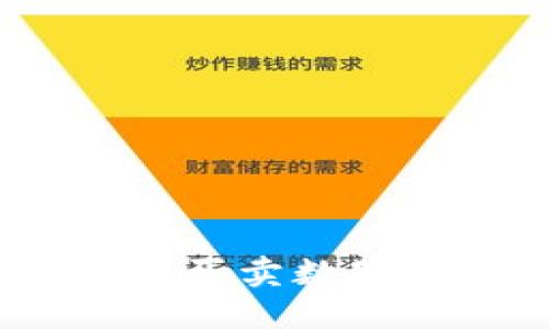 TP钱包：如何安全买卖数字资产的全面指南