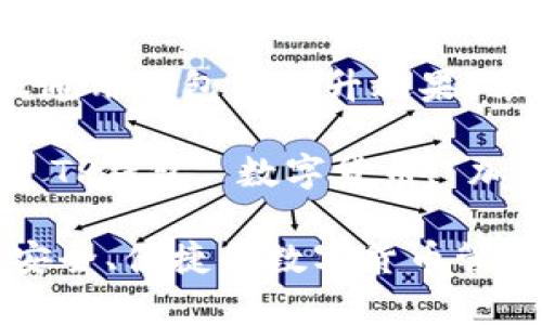 在这里使用tp数据通用钱包来提升效果，并吸引读者的关注。

关键词：数据钱包, TP钱包, 数字货币, 加密货币, 钱包安全

tp数据通用钱包：安全、便捷的数字货币管理方案