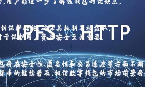 TP钱包关闭后如何安全存储和管理数字资产？
TP钱包, 数字资产, 钱包安全, 加密货币, 钱包管理/guanjianci

近年来，随着加密货币的迅速发展，数字钱包的使用变得愈发普遍和重要。作为一种存储和管理各种加密资产的工具，TP钱包等数字钱包的受欢迎程度逐日上升。然而，对于用户而言，钱包的安全性和可用性至关重要。TP钱包关闭的消息无疑会引发用户的关注和疑虑。那么，TP钱包关闭了后，用户该如何安全地存储和管理他们的数字资产呢？本文将对此进行详细探讨。

1. TP钱包关闭的原因是什么？
TP钱包作为一种数字钱包，主要用于存储和管理加密货币资产。当此类钱包受到黑客攻击，或因监管政策变化而被迫关闭时，用户的资产安全问题便随之而来。TP钱包关闭的原因可以是多方面的：技术问题、法务合规、市场竞争等。了解这些原因对于用户的资产保护和未来选择至关重要。
首先，技术问题可能导致钱包服务中断。例如，如果TP钱包平台出现了重大的技术安全漏洞，那么为了保护用户资产，钱包可能会选择主动关闭。其次，合规问题也是导致钱包关闭的重要原因。随着各国对加密货币监管的逐步加严，许多钱包平台需要应对复杂的法律法规，这可能会使得TP钱包的运营无法继续。此外，市场竞争也可以影响钱包的存续。如果TP钱包无法与其他平台竞争，用户数量下降，最终可能导致平台的关闭。

2. TP钱包关闭对用户的影响
当TP钱包关闭时，对用户而言，最直接的影响就是无法访问他们存储在其上的数字资产。这意味着用户需要紧急采取措施，确保自己的加密货币不会丢失。此外，TP钱包关闭可能还会影响用户对其他钱包的信心，产生不安情绪。
具体而言，用户可能需要迅速转移资产到其他钱包，然而如果在关闭前未能及时提取资产，可能就会面临失去资金的风险。而且，许多用户可能对如何安全地转移资产、选择其他钱包平台感到困惑和不安。在这种情况下，了解替代选项和安全措施显得尤为重要。同时，用户还需警惕可能出现的诈骗或假冒钱包平台，以免造成更大的损失。

3. 如何安全地转移数字资产
如果TP钱包已经关闭，用户迫切需要对其加密资产进行转移。首先，用户需要选择一个安全、可靠、并且符合监管要求的替代钱包。各种不同类型的钱包（如热钱包、冷钱包）各有优缺点，用户需结合自身需求进行选择。
在选择替代钱包时，用户需考虑平台的安全性、用户评价、支持的币种等。钱包的官方背景、技术支持以及用户反馈也应予以重视。此外，在转移资产过程中，用户应采取一系列安全措施，例如启用两步验证、设置复杂密码、保护私钥等。转移完成后，用户还应定期审查自身资产的安全状态，以防止潜在的安全隐患。

4. 如何选择替代的钱包？
市场上有各种各样的替代钱包，用户在选择时需综合考虑多个因素。首先，了解钱包的类型极为重要。热钱包通常提供便捷的访问方式，但相对较为安全；冷钱包则可以提供更强的安全性，但使用起来不够方便。
除此之外，用户还需关注钱包的成本、使用体验、支持币种及技术支持等。用户评价也是选择时的重要参考指标，特别是那些曾经使用过该钱包的用户可以提供真实的反馈。通过阅读相关评论，用户能进一步了解该钱包的优缺点。

5. 如何保护自己的数字资产安全？
网络安全问题不断被提及，保护数字资产的安全无疑是每个加密货币用户的首要任务。除了选择安全的钱包外，用户还应定期更新密码，避免在公共场合使用网络进行交易，同时因较强的私钥保护措施，确保其私钥不被盗取。
用户可采用专业的加密软件来管理私钥，加多层保护措施，例如使用硬件钱包或冷存储解决方案。此外，增强对网络钓鱼和恶意软件的警惕也是必须的，定期检查账户活动以识别可疑活动，对于保护用户资产安全至关重要。

6.未来数字钱包的发展趋势
面对科技的快速发展和用户需求的不断变化，数字钱包的未来有着无限可能。从用户体验的角度来看，钱包将更加强调用户友好性，简化操作流程。同时，随着区块链技术的成熟，未来数字钱包将在安全性、匿名性和交易速度等方面不断提升。很多钱包正在开发多重签名、智能合约等先进技术来提升安全性。
此外，随着各国监管政策的逐渐明确，合规性将成为未来数字钱包不可或缺的一部分，钱包功能将趋向更高的合规标准。对用户而言，这意味着将会有更多合法、安全且高效的选择。随着加密货币的继续普及，相信数字钱包的市场前景将会更加广阔。