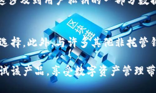 biao ti/biao ti比特派钱包支持的数字货币种类详解/biao ti

比特派钱包, 数字货币, 加密货币, 存储资产, 交易所/guanjianci

比特派钱包（Bitpie Wallet）是一款专注于数字货币存储和管理的移动应用程序，因其出色的安全性和用户体验而备受欢迎。数字货币的种类繁多，投资者在选择钱包时，一定会关注其支持的币种。本文将详细介绍比特派钱包支持的各种数字货币，帮助用户更好地了解其功能和优势。

数字货币的大背景
在探讨比特派钱包支持的币种之前，首先，需要对数字货币的背景进行简单介绍。数字货币是基于区块链技术的一种新型资产，它们通过密码学技术确保交易的安全性和用户的匿名性。自比特币（Bitcoin）在2009年推出以来，数字货币的种类不断增加，包括以太坊（Ethereum）、瑞波币（XRP）、莱特币（Litecoin）等各种项目。随着越来越多的用户开始使用各种数字资产，对钱包的需求也在快速上升。

比特派钱包的基本功能
比特派钱包是一种非托管型钱包，这意味着用户在使用时完全控制自己的私钥，这一点对于安全性至关重要。用户只需下载比特派钱包的应用程序，创建帐户，即可开始管理自己的数字资产。比特派钱包支持多种主流和资产，还提供了一系列便利功能，如快捷资金转账、资产管理、行情查看等。

比特派钱包支持的主要币种
比特派钱包支持的币种非常广泛，涵盖了市场上许多主流的数字资产，包括但不限于：
ul
li比特币（Bitcoin）/li
li以太坊（Ethereum）/li
li比特币现金（Bitcoin Cash）/li
li莱特币（Litecoin）/li
li瑞波币（XRP）/li
li链环币（ChainLink）/li
li众多ERC20及其他代币/li
/ul
以比特币为例，它是目前最为知名和流行的数字货币，许多商家和交易平台都接受比特币作为支付方式。以太坊则支持智能合约的功能，使得开发者能在其平台上创建去中心化应用（DApps）。比特派钱包为了满足用户的多元化需求，持续更新币种列表，确保用户可以管理各种不同类型的资产。

如何在比特派钱包中添加新币种
在比特派钱包中添加新币种的过程相对简单。用户只需在钱包界面中找到“添加资产”或“添加币种”的选项，搜索所需币种的名称，然后选择添加即可。比特派钱包还会定期推送支持的新币种信息，用户能够一目了然地添加自己所需的数字资产。相比一些其他钱包而言，比特派钱包在支持新币种方面效率较高，用户的体验也更为友好。

比特派钱包的安全性
安全性是任何加密货币钱包的核心问题。比特派钱包采用多重加密技术确保用户的私钥和资产安全。用户的私钥保存在本地设备中，而不是在服务器上存储，减少了黑客攻击和数据泄露的风险。此外，比特派钱包还提供了双重验证、指纹识别等功能，确保用户在访问和交易时的安全。

比特派钱包的社区支持与发展
比特派钱包不仅在功能上不断迭代更新，而且注重用户社区的建设。无论是针对用户反馈的功能改进，还是不断增加的资讯分享与技术支持，均反映了比特派钱包对用户体验的重视。通过与开发者、用户进行积极的互动，比特派钱包能够更好地了解到市场的需求，推动其不断创新和发展。

如何选择适合自己的数字货币钱包
对于新手用户，选择合适的数字货币钱包至关重要。在选择钱包时，用户需要考虑几个因素，包括安全性、支持的币种数量、用户体验、手续费等。当前市面上有很多类型的钱包，如在线钱包、硬件钱包、手机钱包等，各有优缺点。比特派钱包因其卓越的支持性能与用户体验，成为了许多用户的首选。

潜在问题与答案

1. 比特派钱包是否支持所有ERC20代币？
比特派钱包支持众多以太坊基于ERC20标准的代币，但并不是所有。在选择特定的ERC20代币时，用户可能需要在比特派钱包内搜索确保支持。如果某个代币在比特派钱包中尚未得到支持，用户可以关注比特派钱包的官方更新，选择其他支持的平台进行交易和存储。

2. 有哪些币种是比特派钱包目前不支持的？
尽管比特派钱包支持的币种非常广泛，但市场上存在许多小众或新兴币种，它们可能尚未得到比特派钱包的支持。这些币种通常是新推出的项目，有时可能安全性较低。在投资之前，用户需要仔细研究币种的背景和团队，确保其符合自己的投资策略。

3. 比特派钱包的转账手续费是多少？
不同的币种在比特派钱包内的转账手续费可能会有所不同，一般来说，转账费用会依赖于区块链网路的拥堵情况。用户在发送交易时可以选择手续费的高低，以决定交易的速度。比特派钱包会根据当前网络状况为用户提供推荐手续费选项，以提升交易效率。

4. 在比特派钱包中如何保护我的资产安全？
用户可以通过多种方式来增强比特派钱包中的资产安全性，包括定期备份钱包数据，使用强密码和启用双重身份验证。此外，用户应注意防范钓鱼攻击，避免点击可疑链接和下载未知来源的应用，以确保设备及钱包信息的安全。

5. 如果我遗忘了比特派钱包的密码怎么办？
比特派钱包通常会提供恢复助记词的功能，用户在创建钱包时应当妥善保存这个助记词。若遗忘密码，可以使用助记词恢复账户访问。如果没有助记词，找回密码的难度相对较大，因为这涉及到用户私钥的一部分数据安全。如果遇到这种情况，最好及时联系比特派钱包的用户支持部门。

6. 为什么选择比特派钱包而非其他钱包？
比特派钱包因其出色的用户体验、安全性及对多币种的支持而受到了广大用户的青睐。与市场上其他钱包相比，比特派钱包具有简单易用的界面和精确的交易功能，给予用户更灵活的选择。此外，与许多其他非托管钱包相比，比特派钱包在安全性方面值得信赖，用户能够更好地管理自己的数字资产。

综上所述，比特派钱包是一款功能全面且安全性高的数字货币钱包，支持多种主流加密货币及代币，适合各种不同需求的用户。对比特派钱包感兴趣的用户可以在其官方网站下载并尝试该产品，享受数字资产管理带来的便利。无论是新手还是经验丰富的加密货币投资者，比特派钱包都是一个值得考虑的选择。