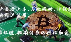 如何查看TP钱包的授权信息？全面指南与常见问题