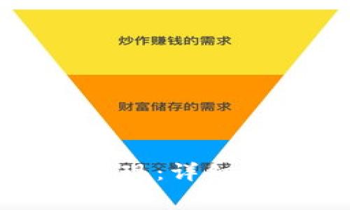 TP钱包中的币如何提现：详细指南及常见问题解答