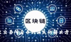 TP钱包提取至交易所后币种消失的解决方法与注意