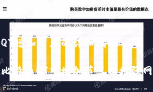比特币QT增加节点的详细指南

如何在比特币QT中增加节点以增强网络连接