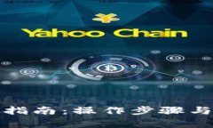 TP电脑版使用指南：操作步骤与常见问题解答